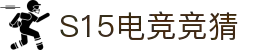 首页–2025英雄联盟(LOL)s15全球总决赛冠军赛事竞猜平台